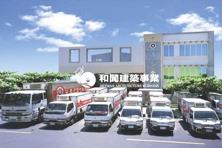和闐營造以「敬業苛求、專業工程」為企業宗旨，以專業工程技術為建築營建基礎，透過每件承攬實績創新及價值全力以赴，安心是建築的竣工標準，創造讓客戶信賴的建築。