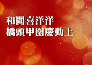 和闐建築事業